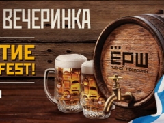 Открытие Oktoberfest в ресторанах ЁРШ Открытие Oktoberfest в ресторанах ЁРШ
