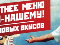 Летнее меню в ресторане «Ёрш» Летнее меню в ресторане «Ёрш»