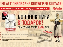 120 лет заводу Будеевицкий Будвар 120 лет заводу Будеевицкий Будвар