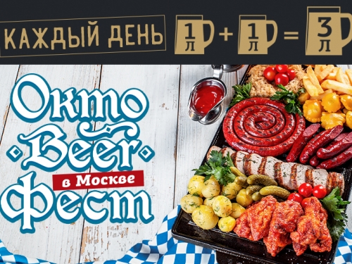 Октоберфест в «Колбасофф» Октоберфест в «Колбасофф»