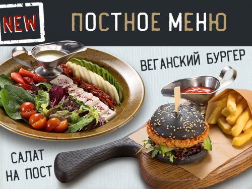 Постное меню в «Колбасофф» Постное меню в «Колбасофф»