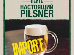 Pilsner Urquell — возвращение легенды! Pilsner Urquell — возвращение легенды!