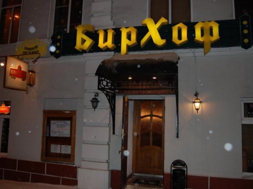 Bierhof / Бирхоф Bierhof / Бирхоф